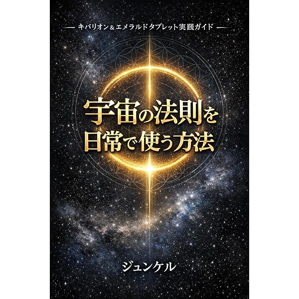 Amazon.co.jp: はじめてでも読めるキバリオンとエメラルドタブレット